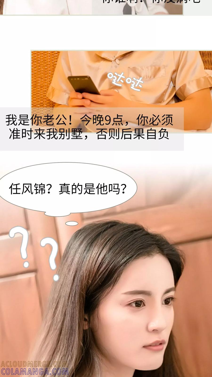 第3话-抱个总裁上直播-剧能玩（第5张）