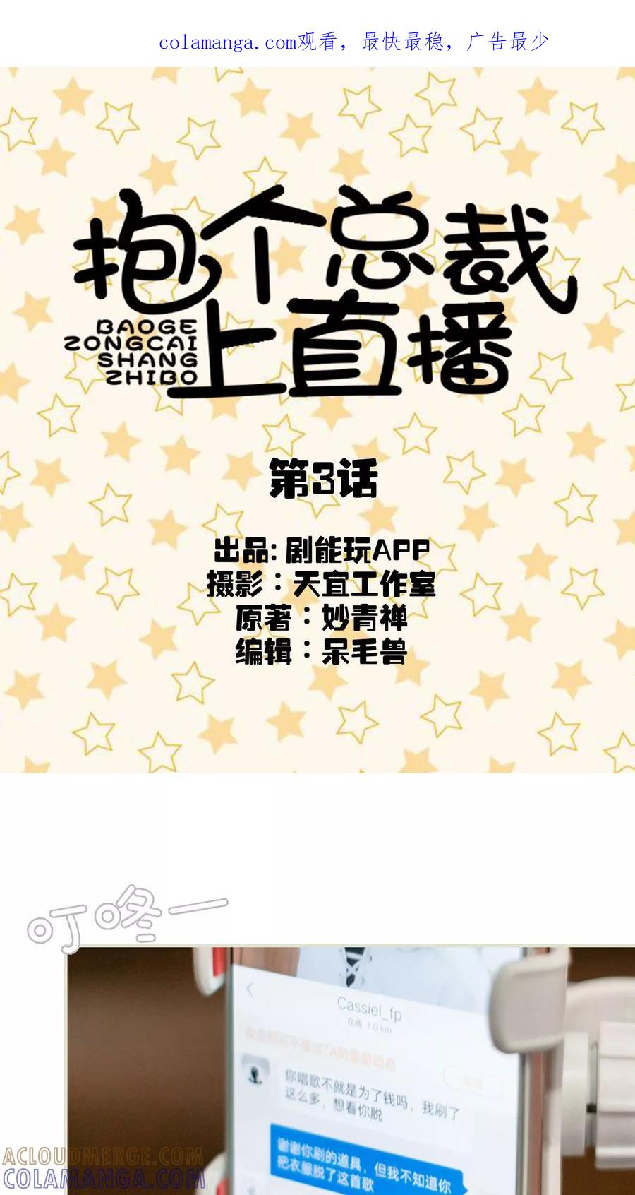 第3话-抱个总裁上直播-剧能玩（第1张）