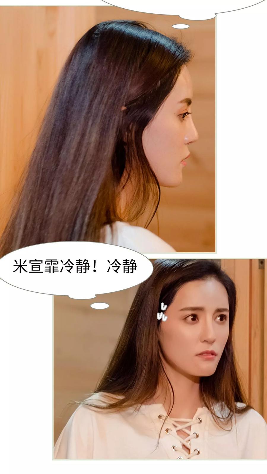 第3话-抱个总裁上直播-剧能玩（第16张）