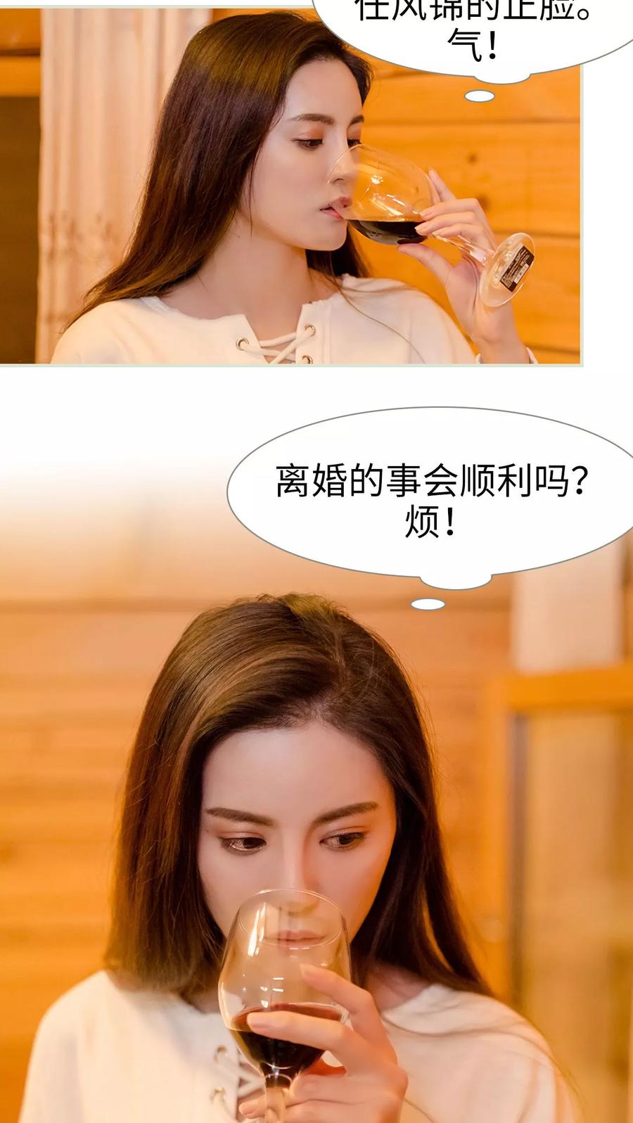 第3话-抱个总裁上直播-剧能玩（第18张）