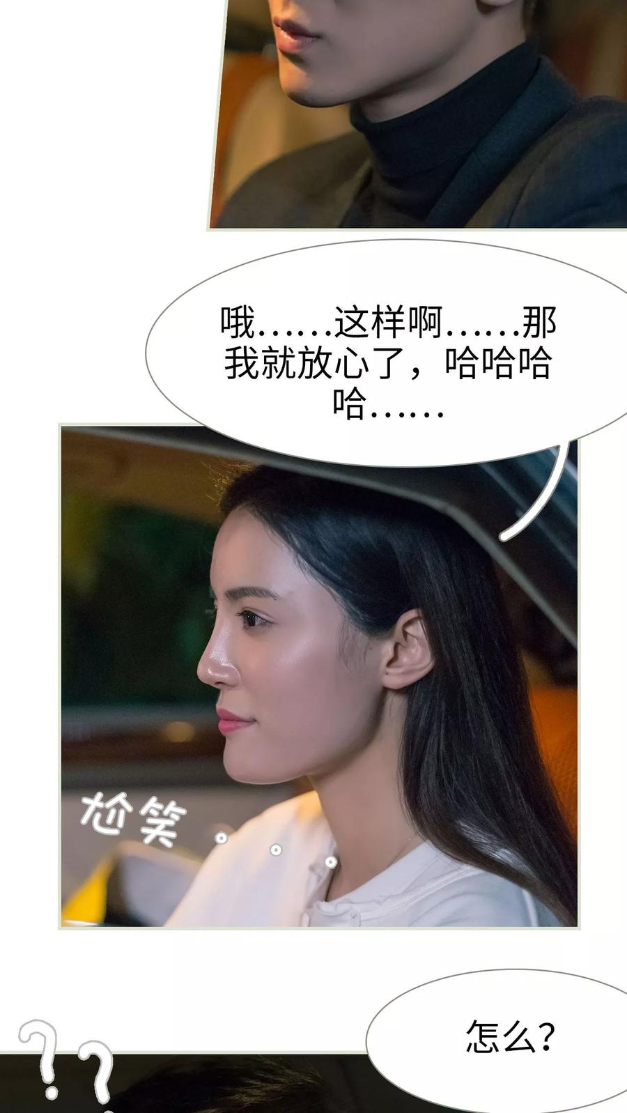 第3话-抱个总裁上直播-剧能玩（第10张）