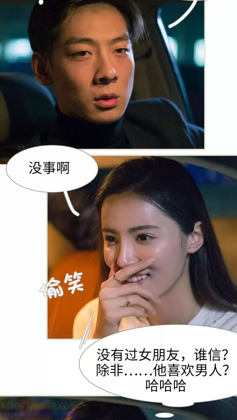 第3话-抱个总裁上直播-剧能玩（第11张）
