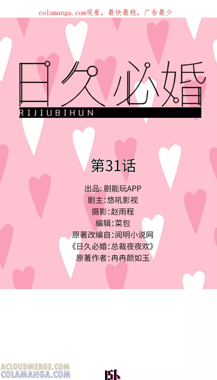 第31话-日久必婚-剧能玩（第1张）
