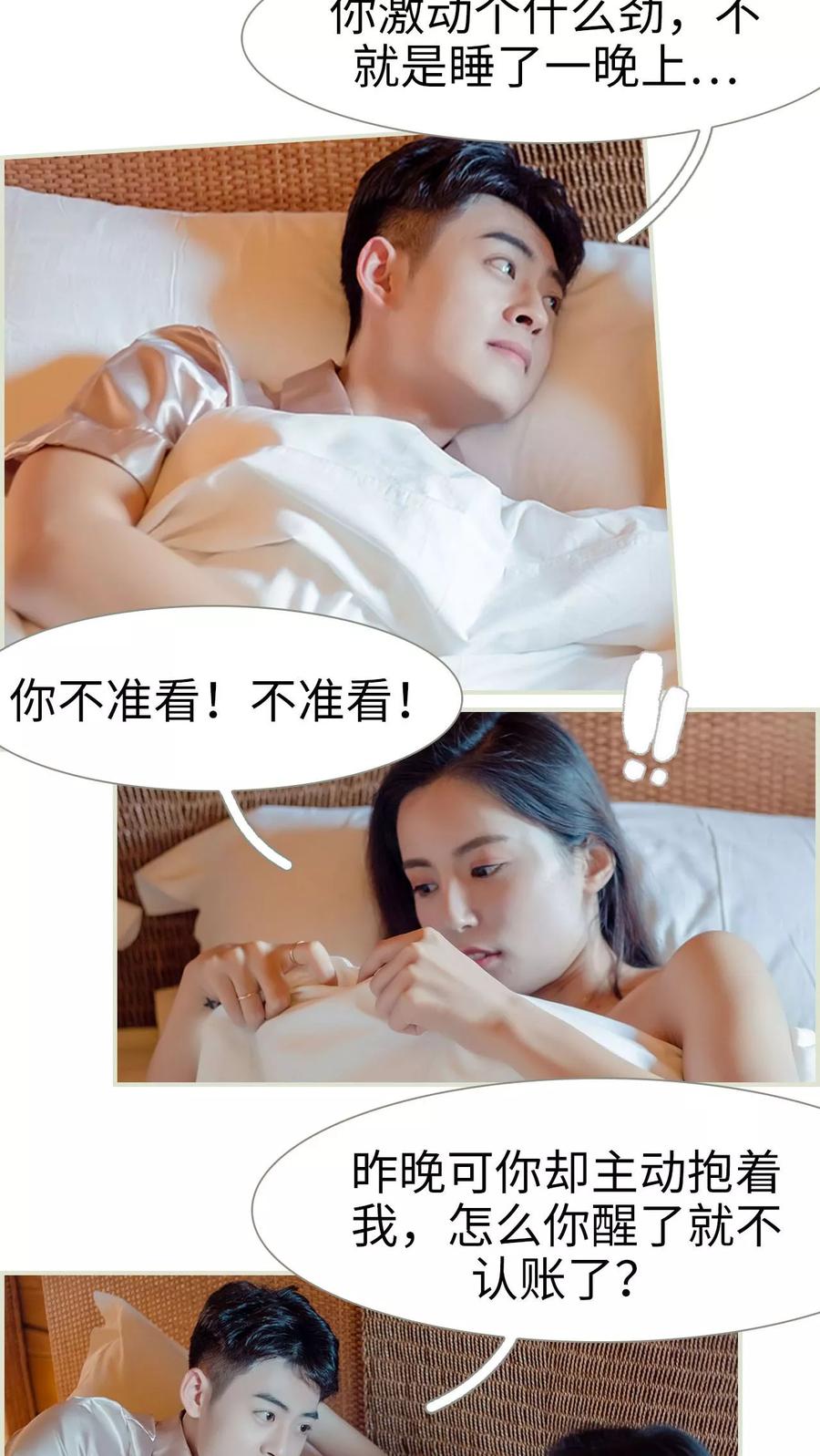 第4话-抱个总裁上直播-剧能玩（第12张）
