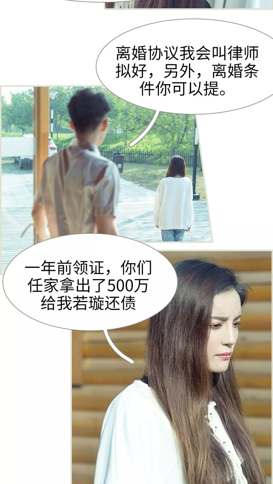 第4话-抱个总裁上直播-剧能玩（第18张）