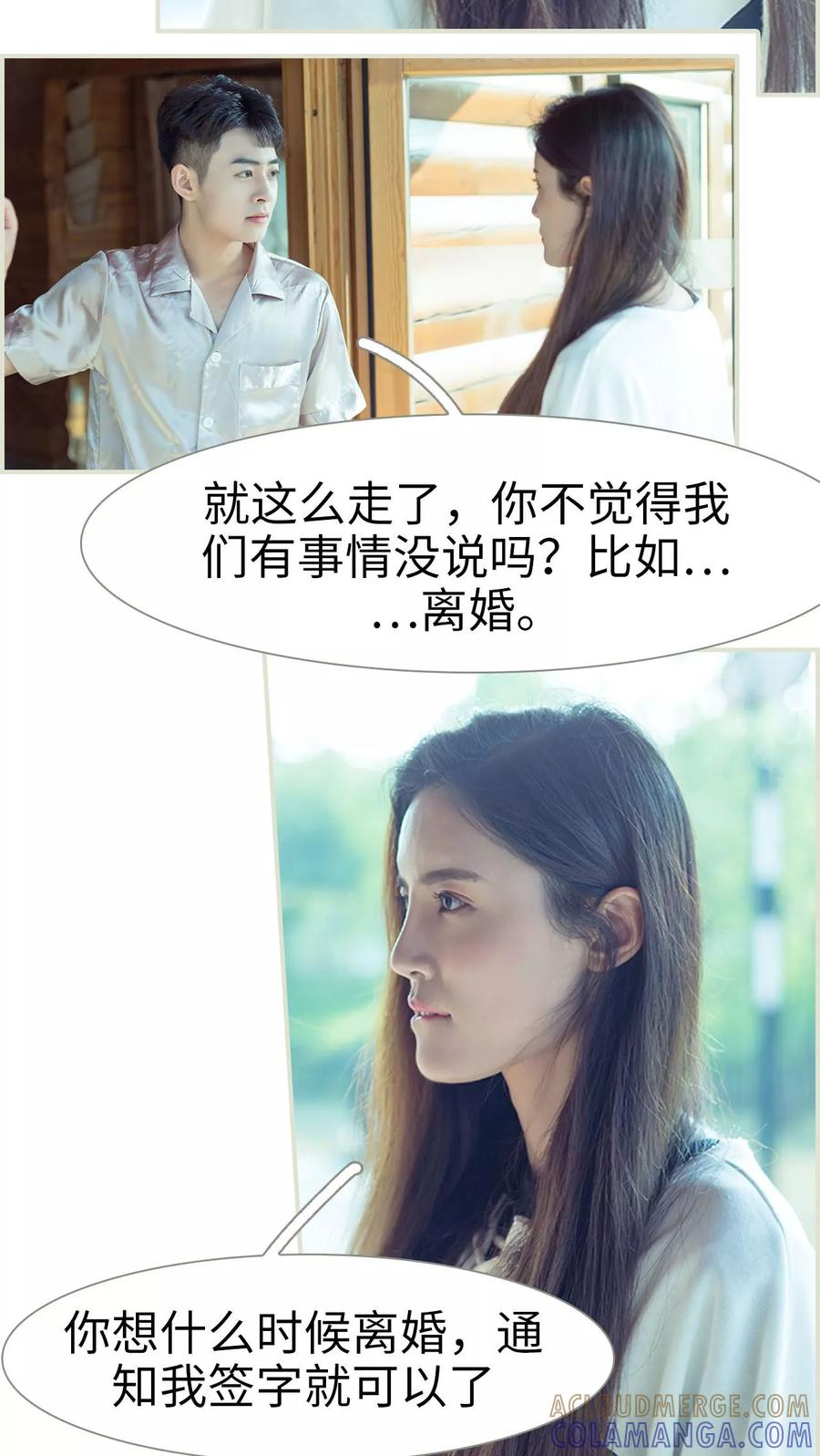 第4话-抱个总裁上直播-剧能玩（第17张）