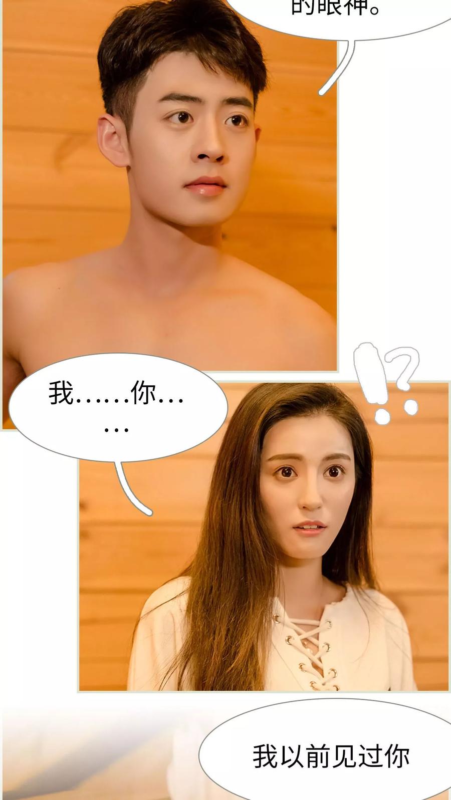 第4话-抱个总裁上直播-剧能玩（第4张）