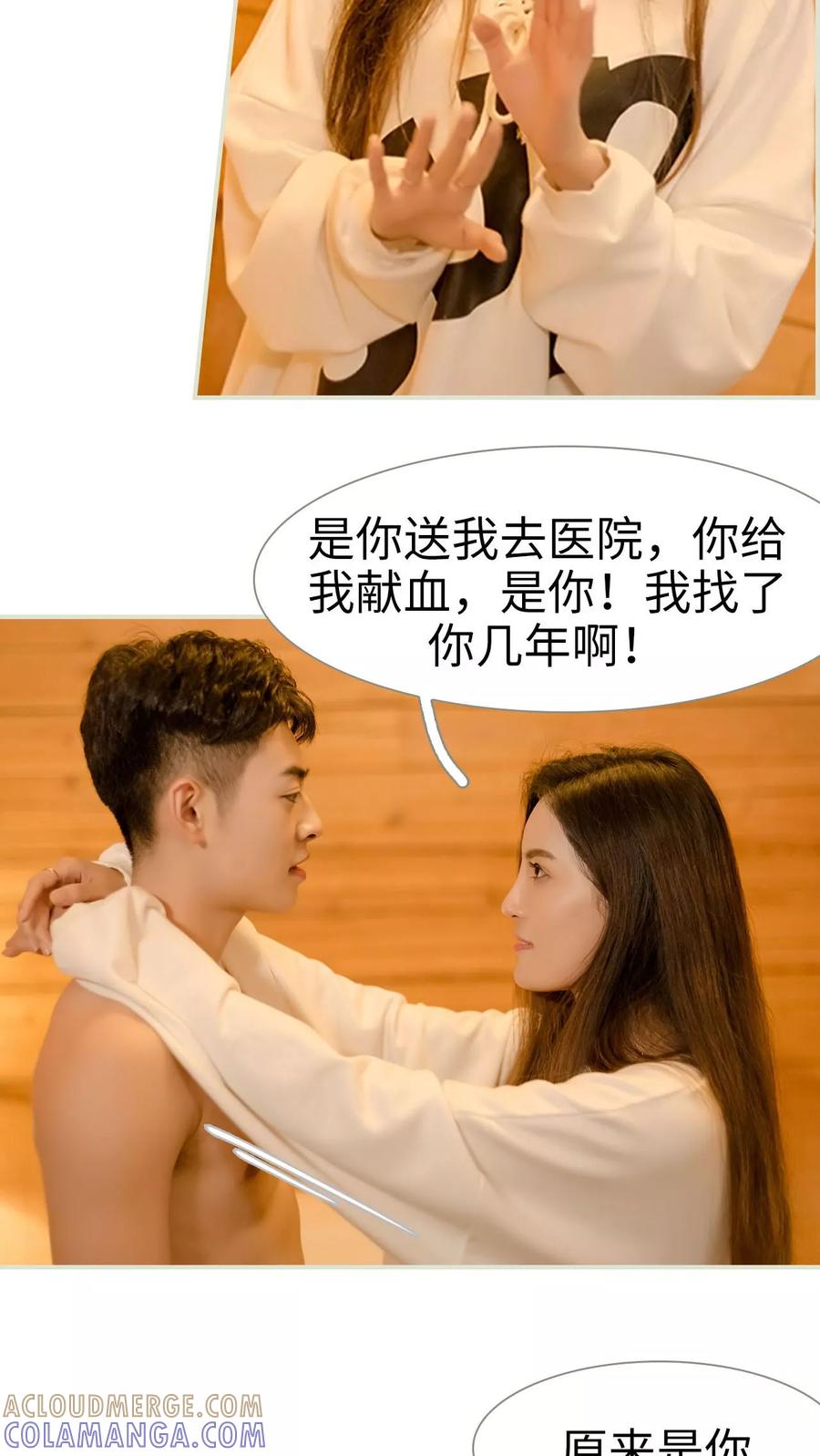 第4话-抱个总裁上直播-剧能玩（第7张）