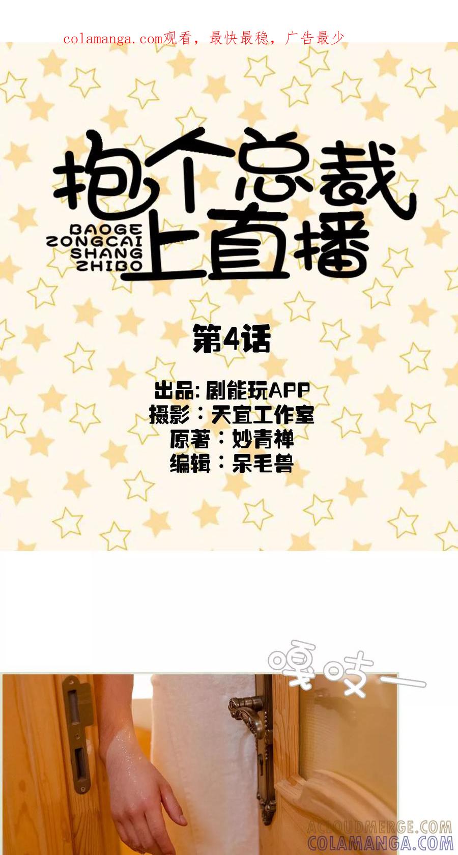 第4话-抱个总裁上直播-剧能玩（第1张）