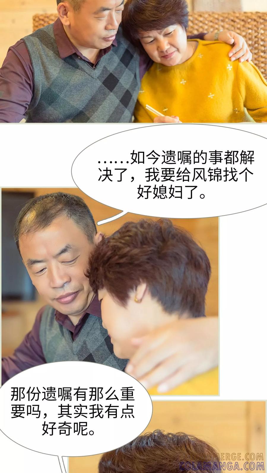 第5话-抱个总裁上直播-剧能玩（第3张）