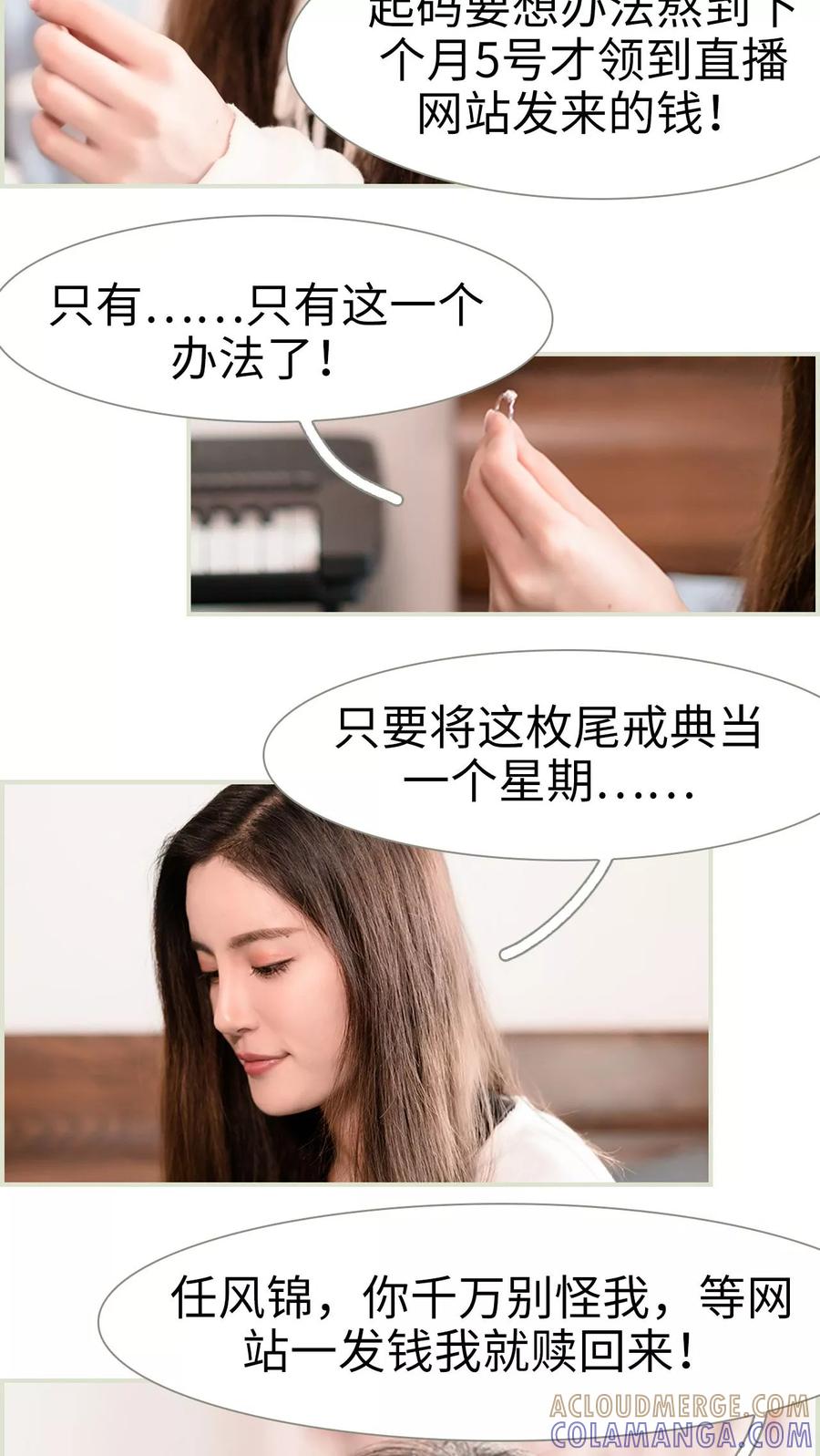 第5话-抱个总裁上直播-剧能玩（第15张）
