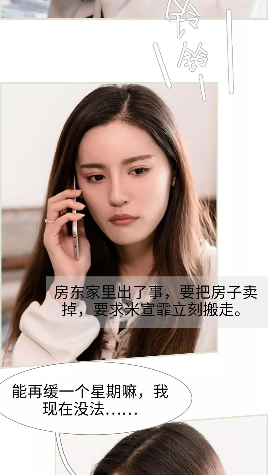 第5话-抱个总裁上直播-剧能玩（第12张）