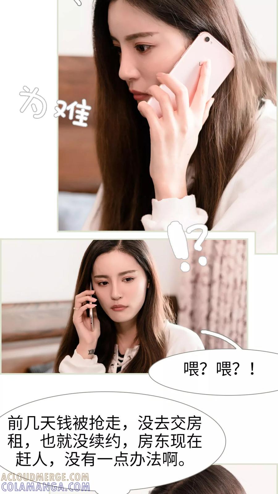 第5话-抱个总裁上直播-剧能玩（第13张）