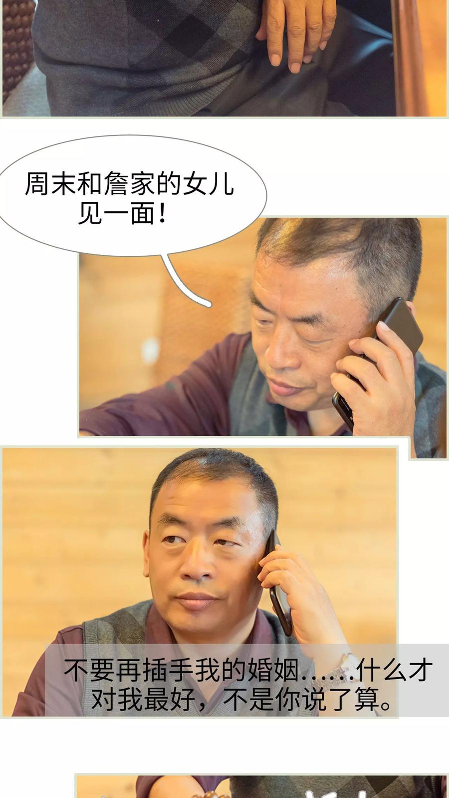 第5话-抱个总裁上直播-剧能玩（第6张）