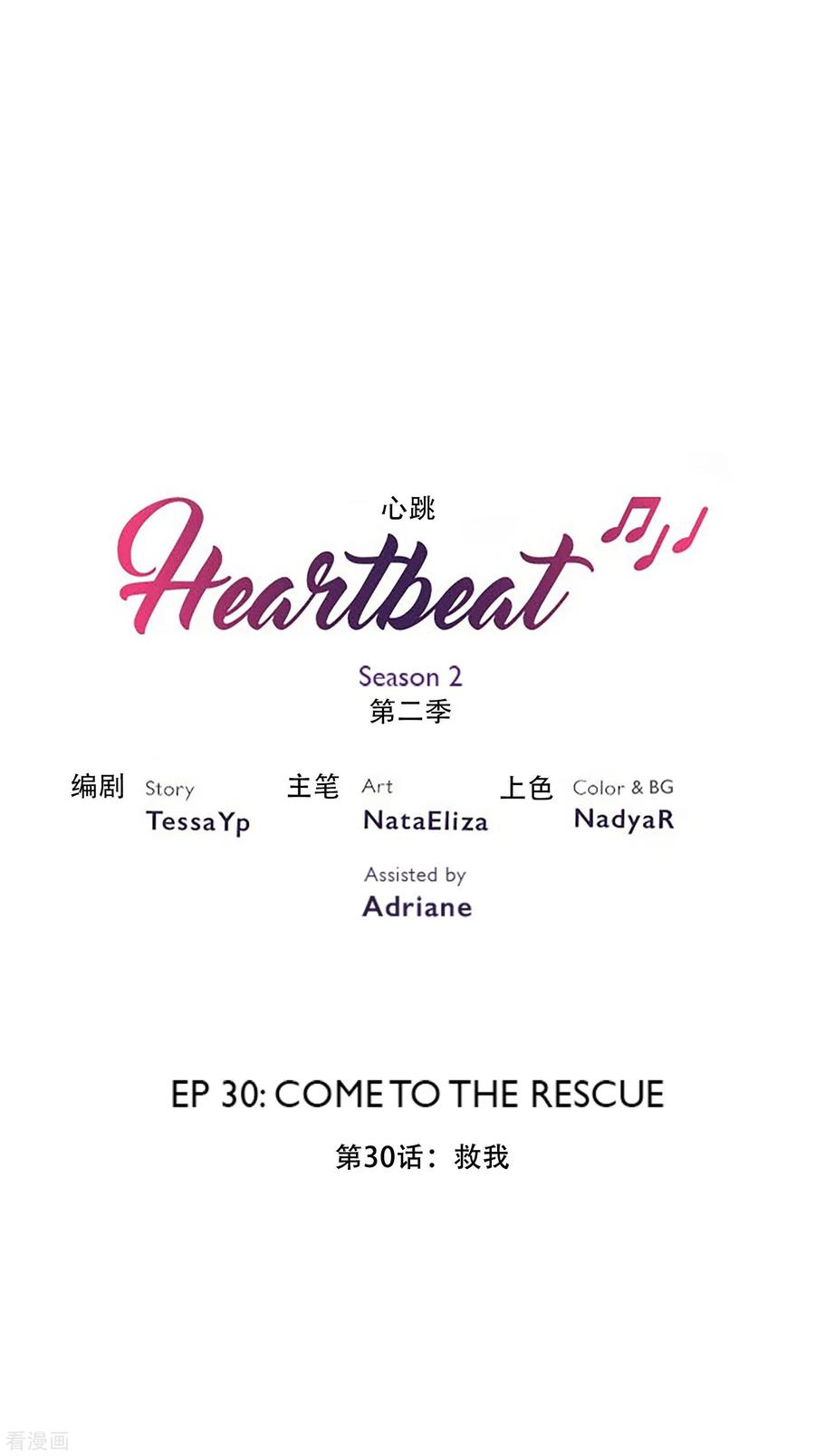 第43话救我-Heartbeat-北京神奇未来（第2张）