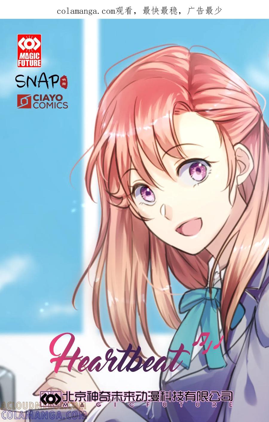 第43话救我-Heartbeat-北京神奇未来（第1张）