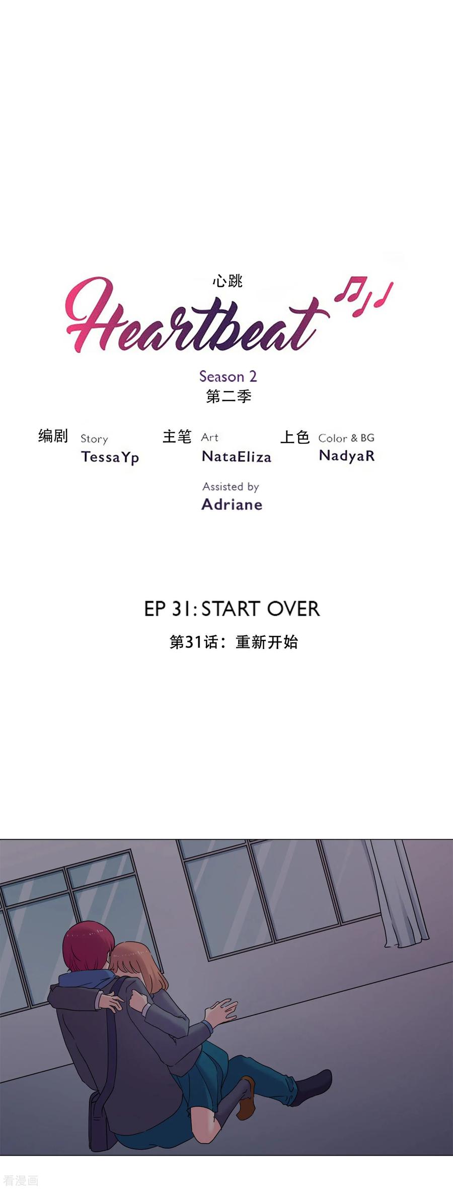 第44话重新开始-Heartbeat-北京神奇未来（第2张）