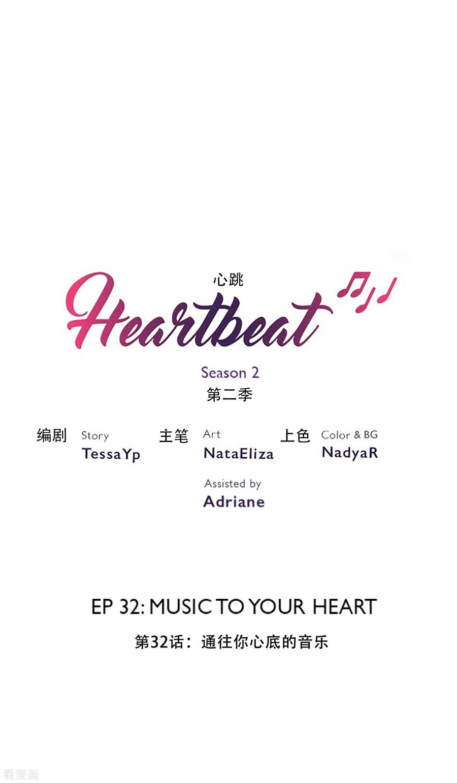 第45话通往你心底的音乐-Heartbeat-北京神奇未来（第2张）