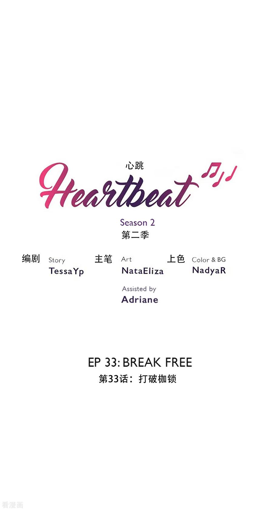 第46话打破枷锁-Heartbeat-北京神奇未来（第2张）