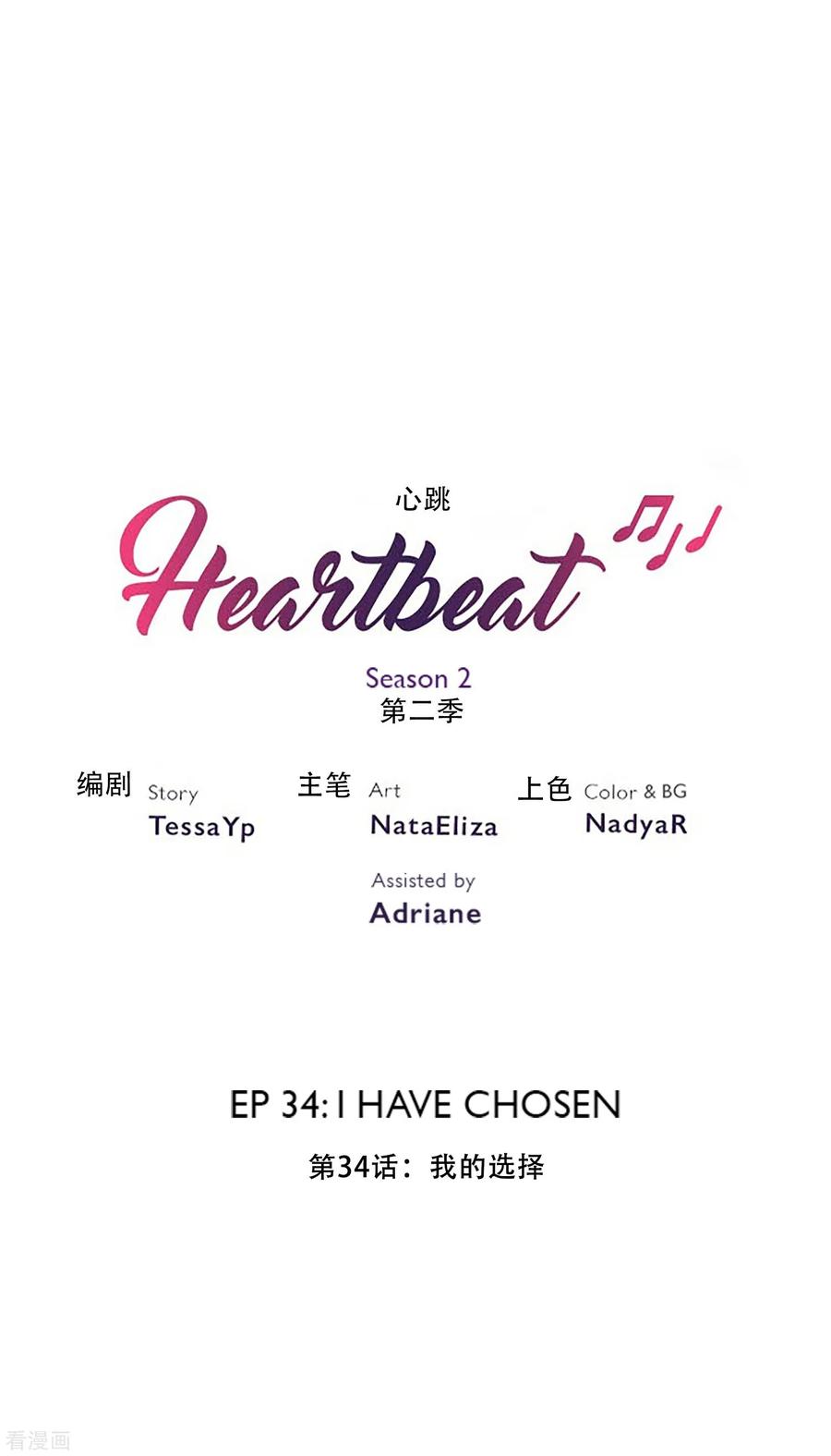 第47话我的选择-Heartbeat-北京神奇未来（第2张）
