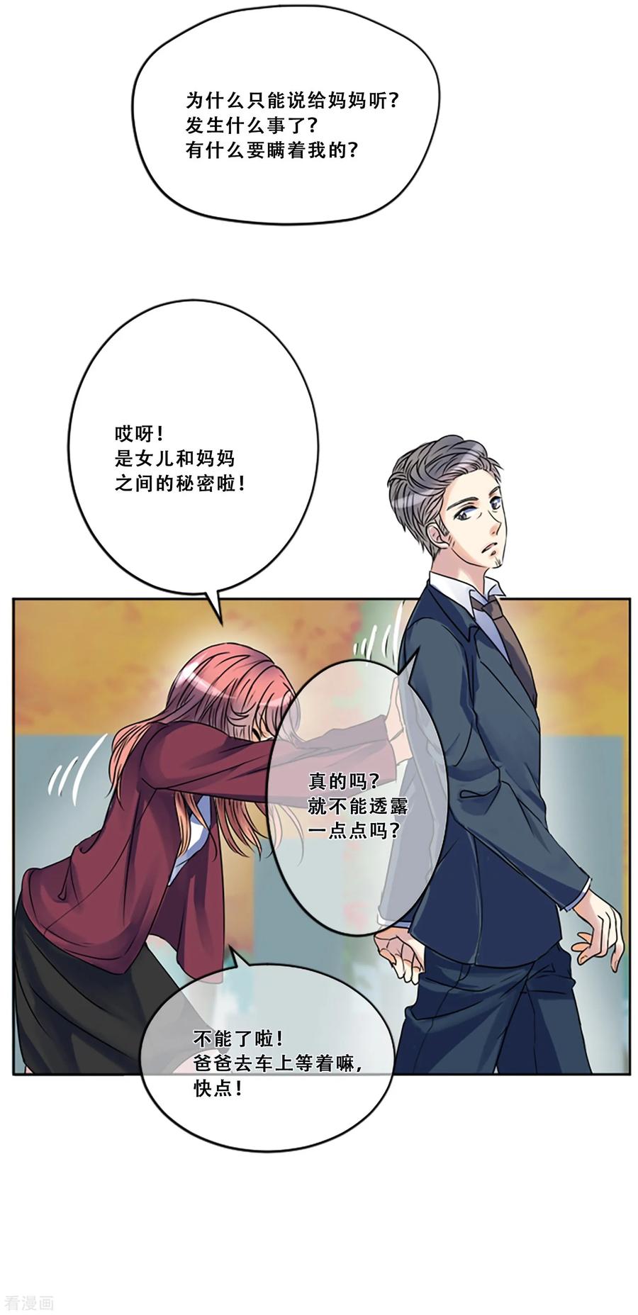 第48话回忆-Heartbeat-北京神奇未来（第12张）