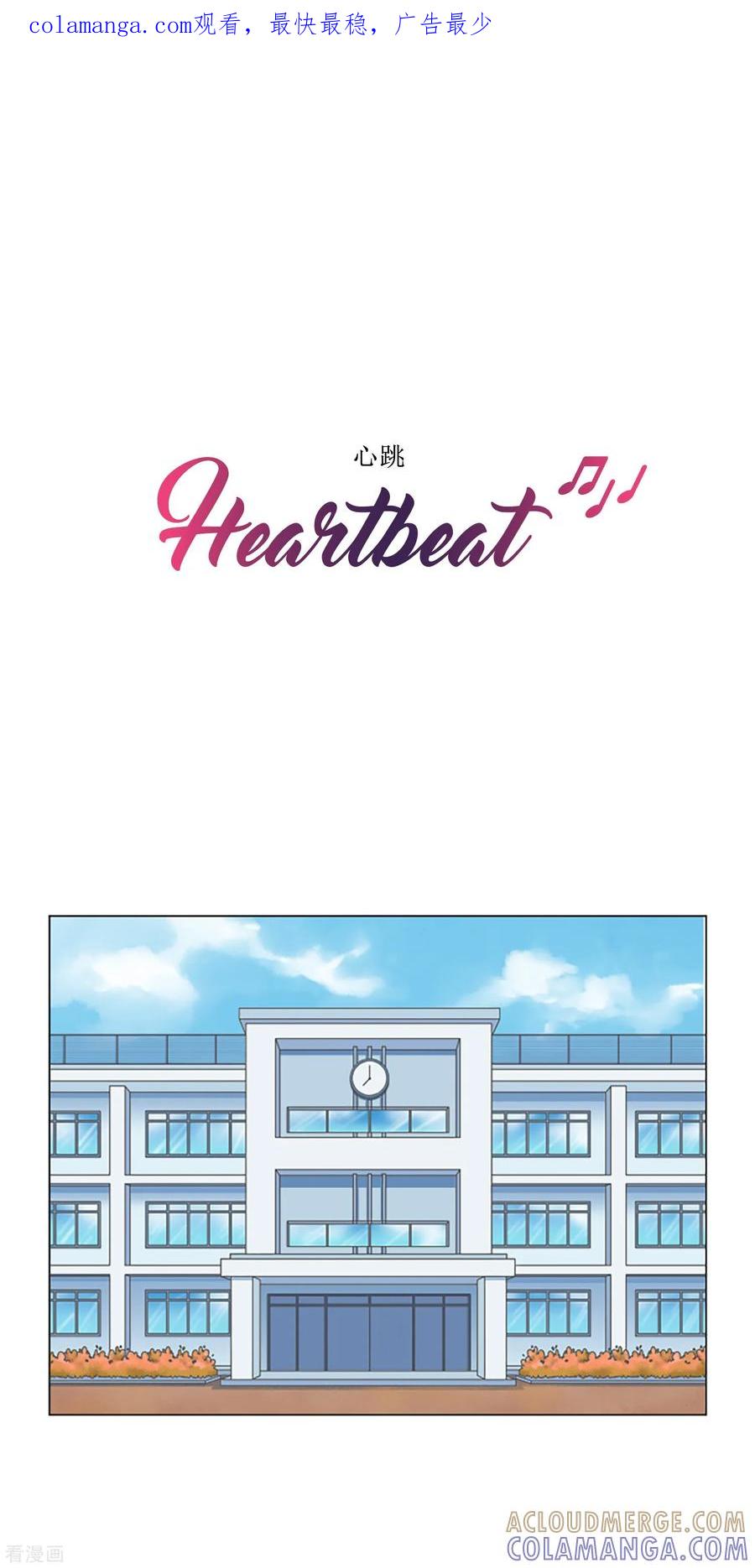 第49话邀请-Heartbeat-北京神奇未来（第1张）