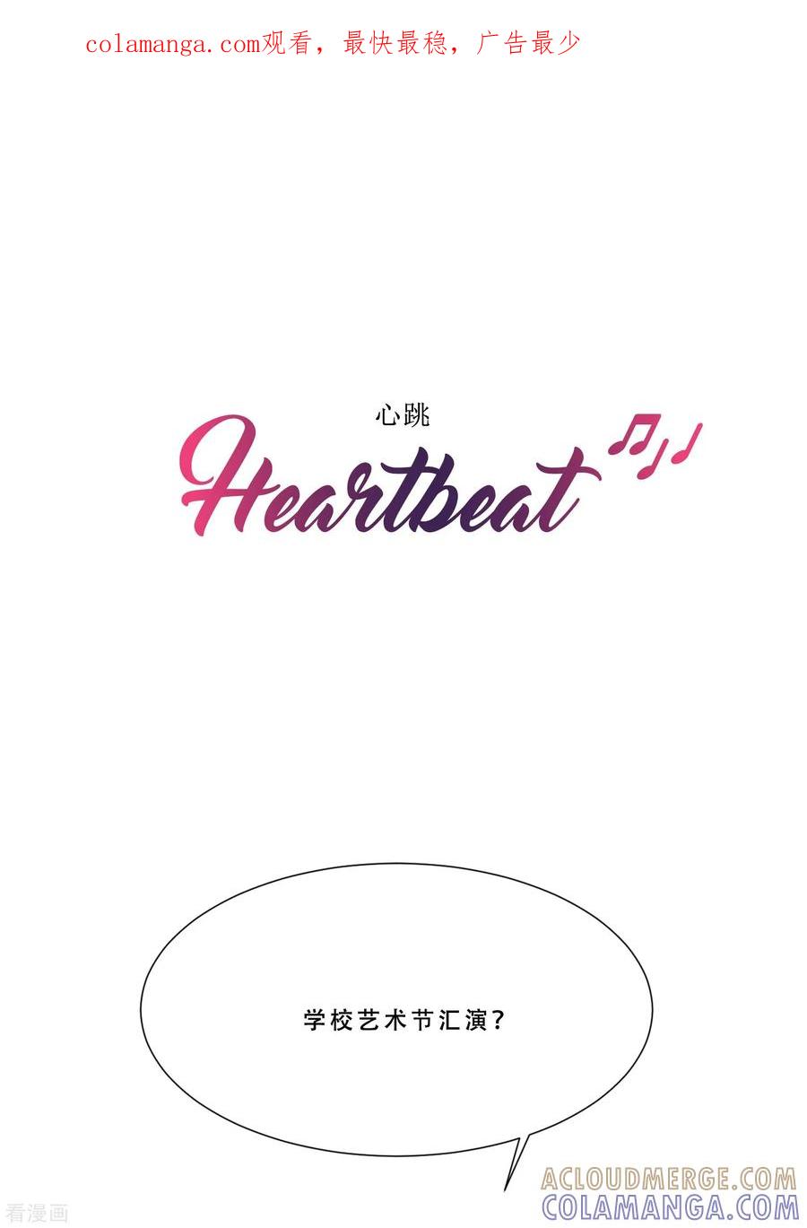 第50话我的心愿-Heartbeat-北京神奇未来（第1张）