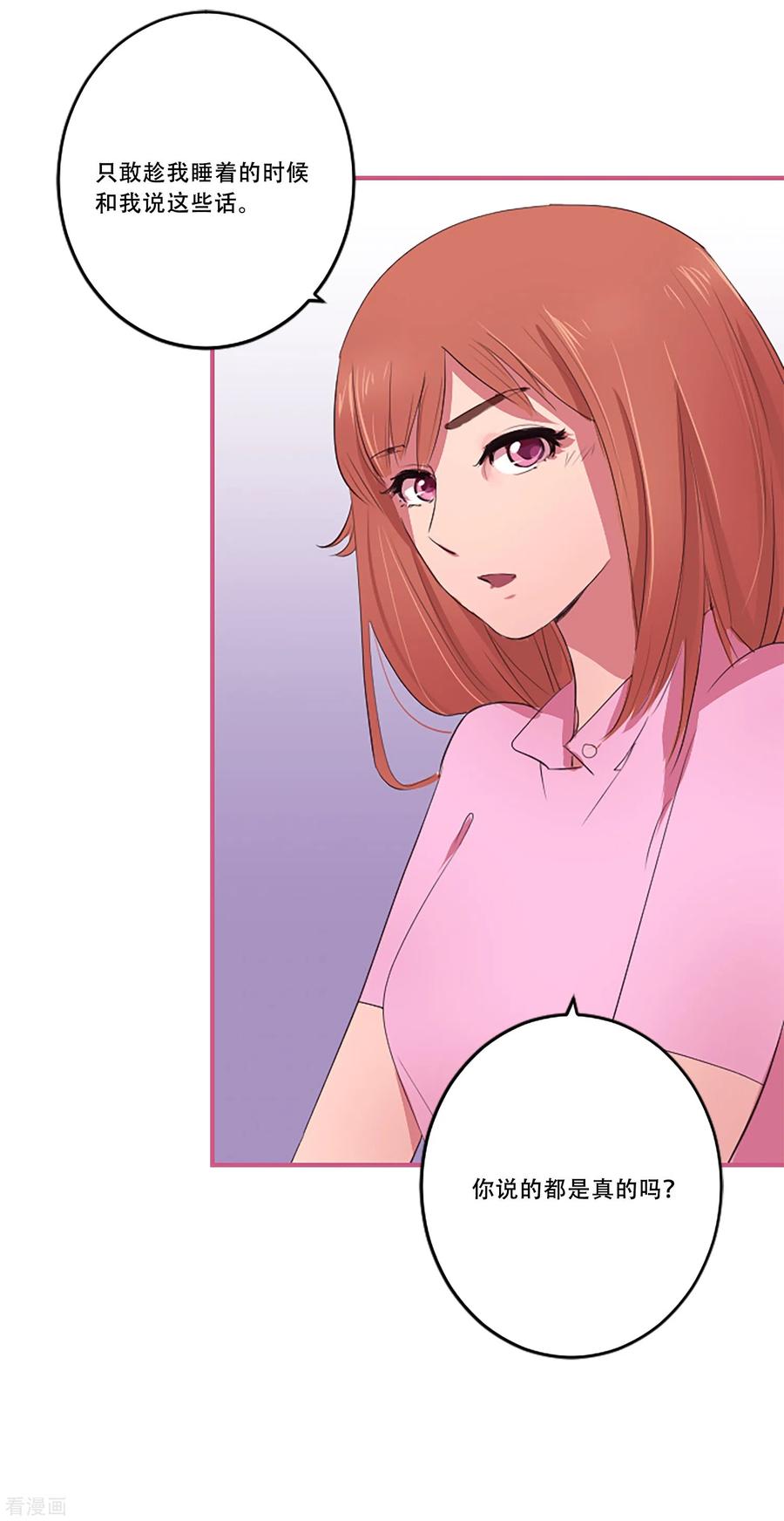第56话过夜3-Heartbeat-北京神奇未来（第38张）
