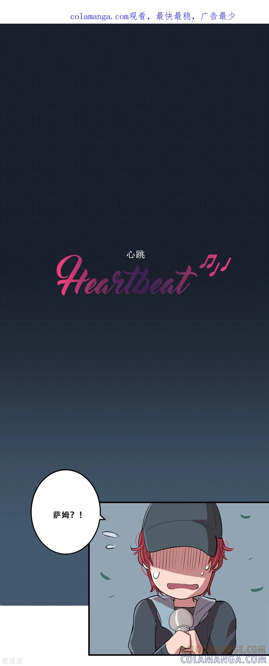 第58话小夜曲-Heartbeat-北京神奇未来（第1张）