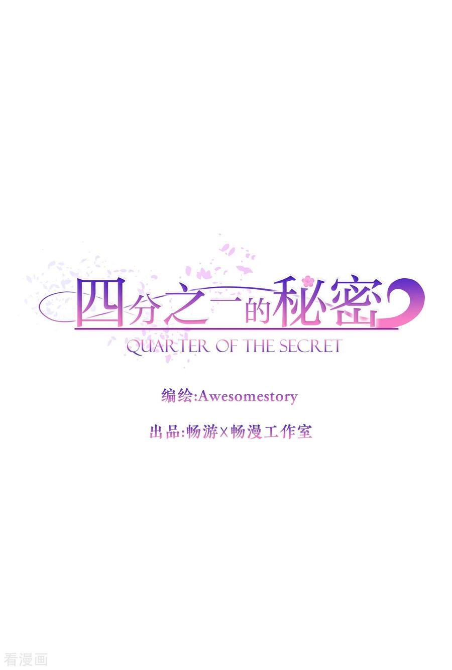 第61话撒谎-四分之一的秘密-搜狐畅游（第16张）