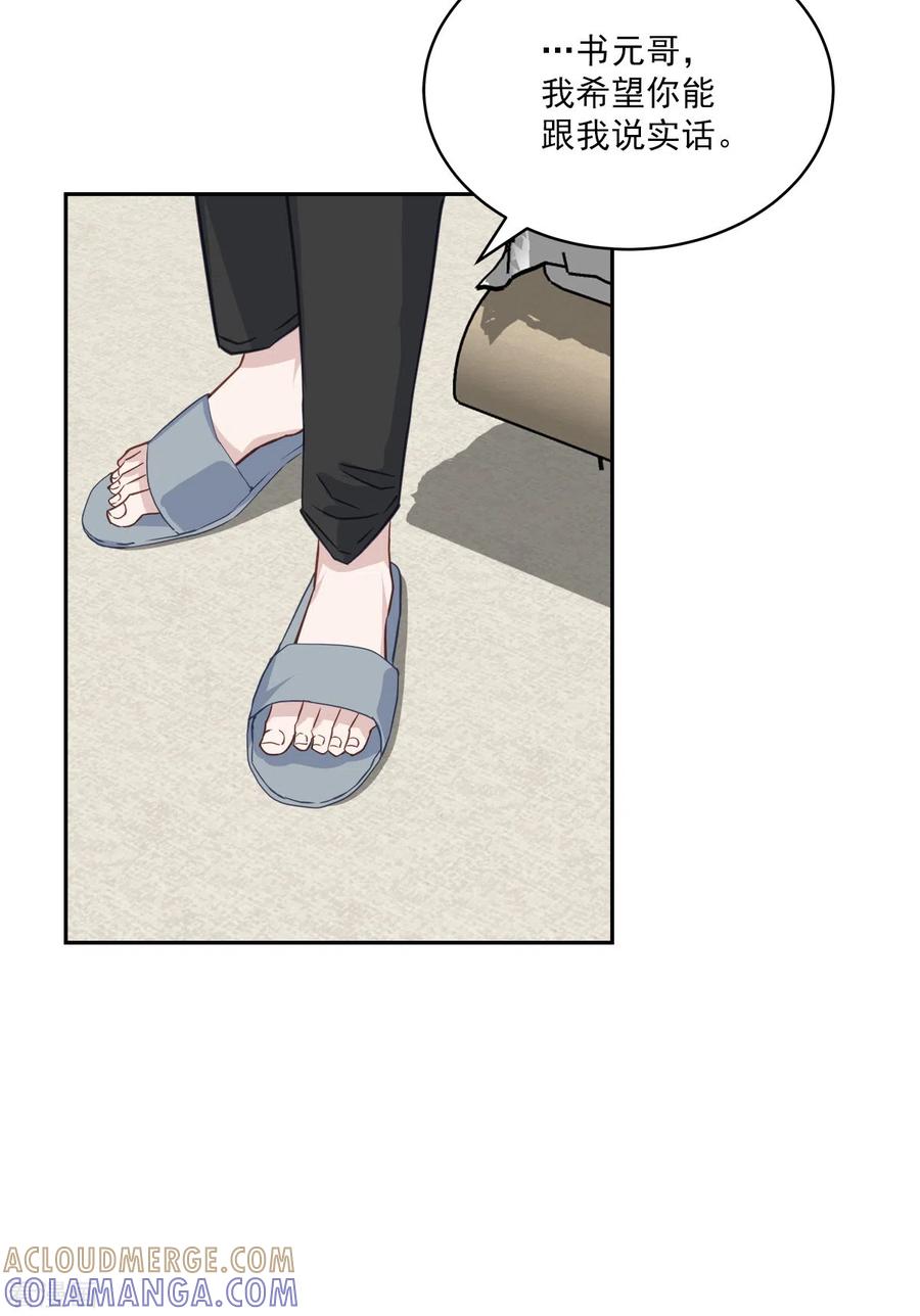第62话暂住-四分之一的秘密-搜狐畅游（第11张）
