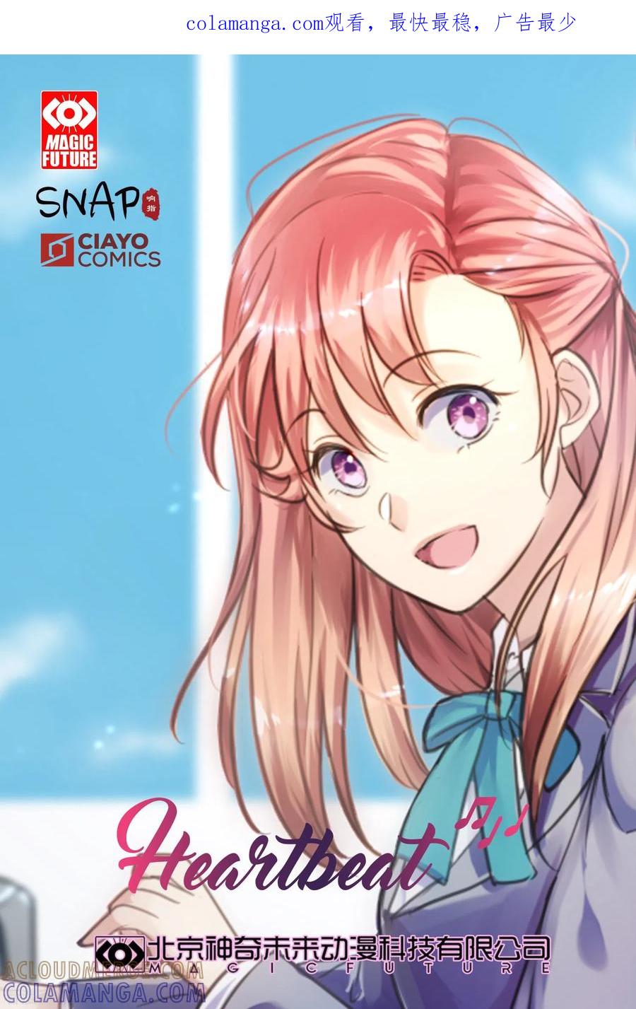第62话揭露-Heartbeat-北京神奇未来（第1张）