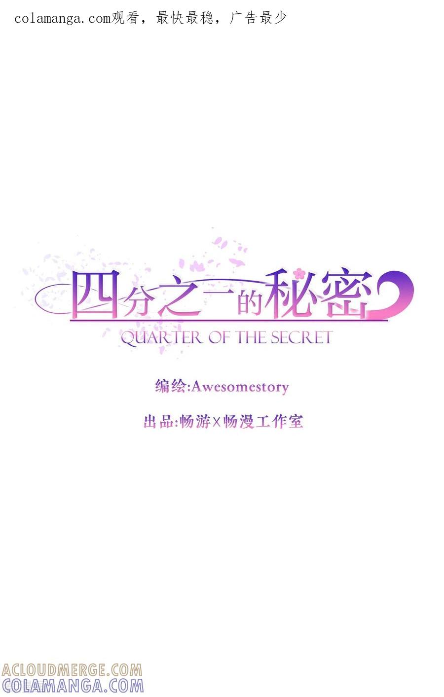 第63话安心-四分之一的秘密-搜狐畅游（第1张）