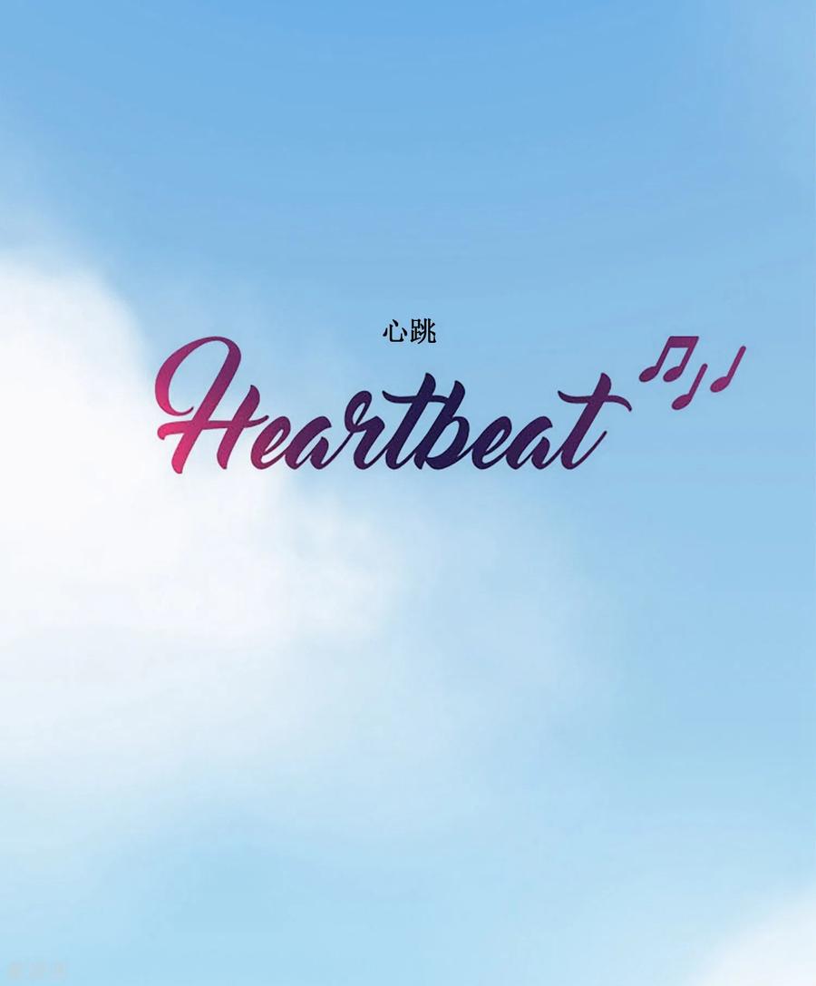 第65话她等待的人-Heartbeat-北京神奇未来（第2张）