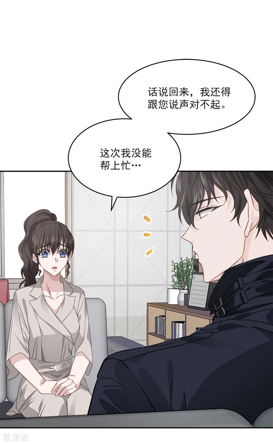 第65话道歉-四分之一的秘密-搜狐畅游（第12张）