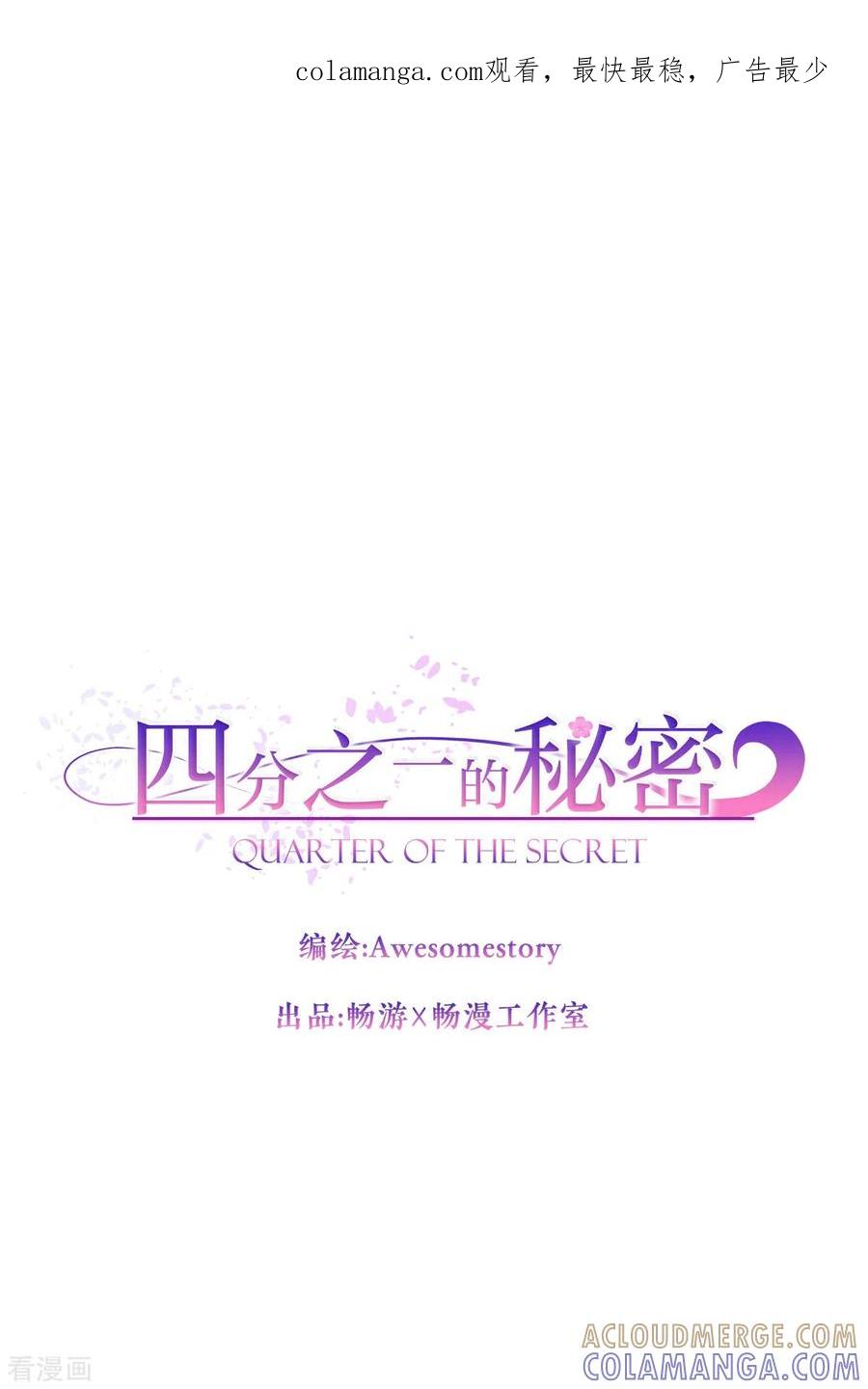 第65话道歉-四分之一的秘密-搜狐畅游（第1张）
