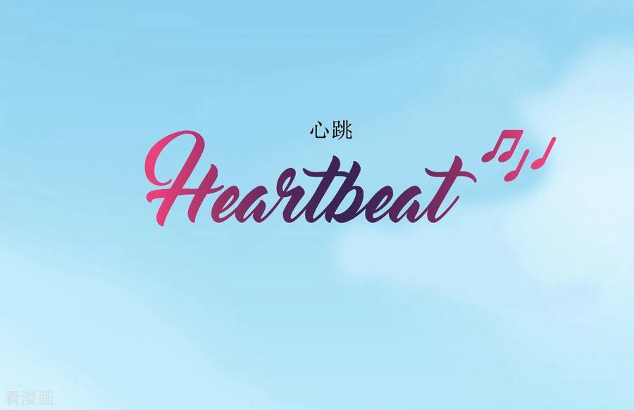 第67话错误的希望-Heartbeat-北京神奇未来（第3张）