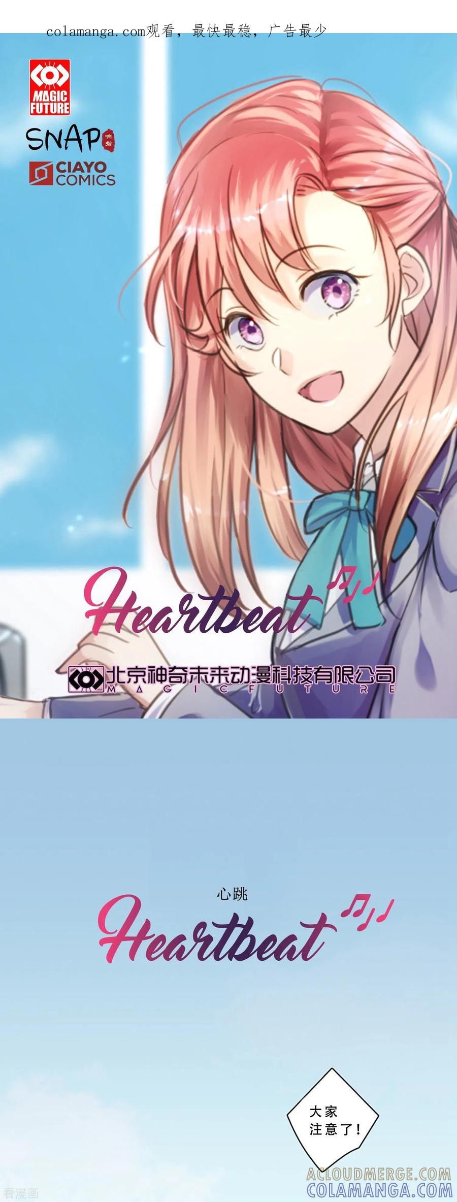 第68话为他而写的歌-Heartbeat-北京神奇未来（第1张）