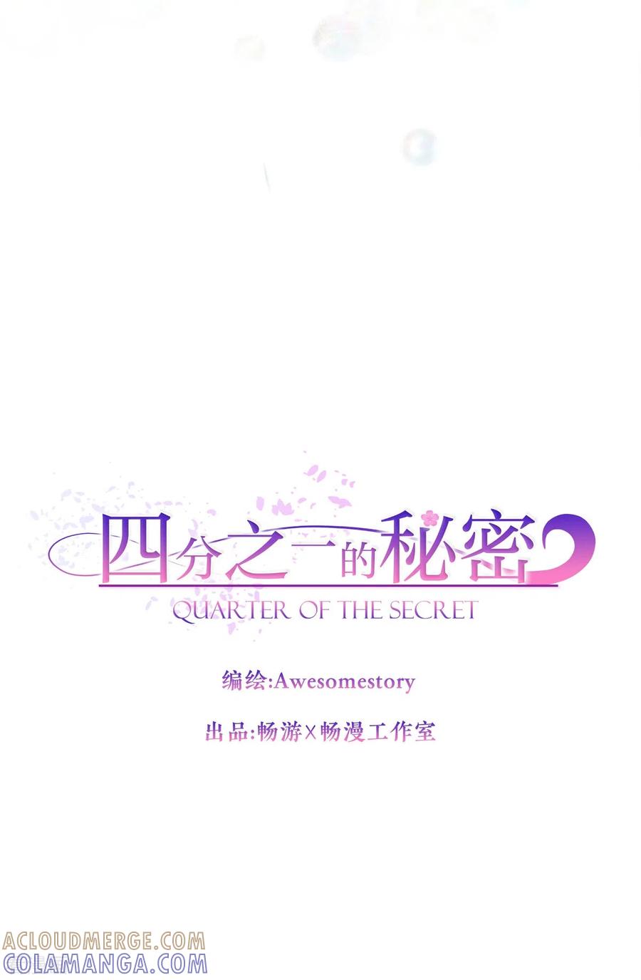 第69话试探-四分之一的秘密-搜狐畅游（第17张）