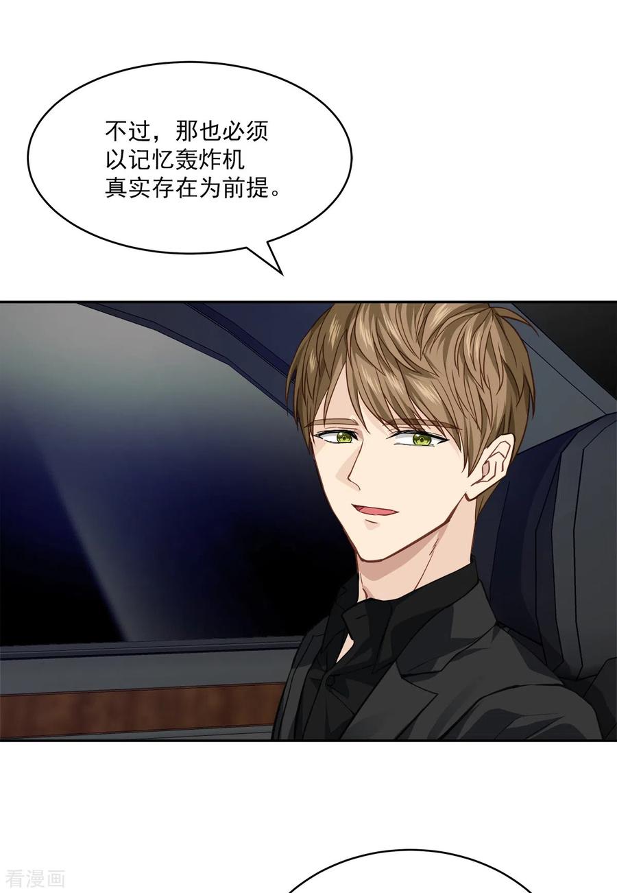第69话试探-四分之一的秘密-搜狐畅游（第24张）