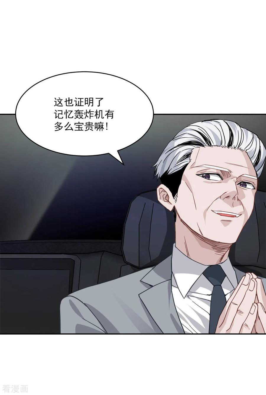 第69话试探-四分之一的秘密-搜狐畅游（第22张）