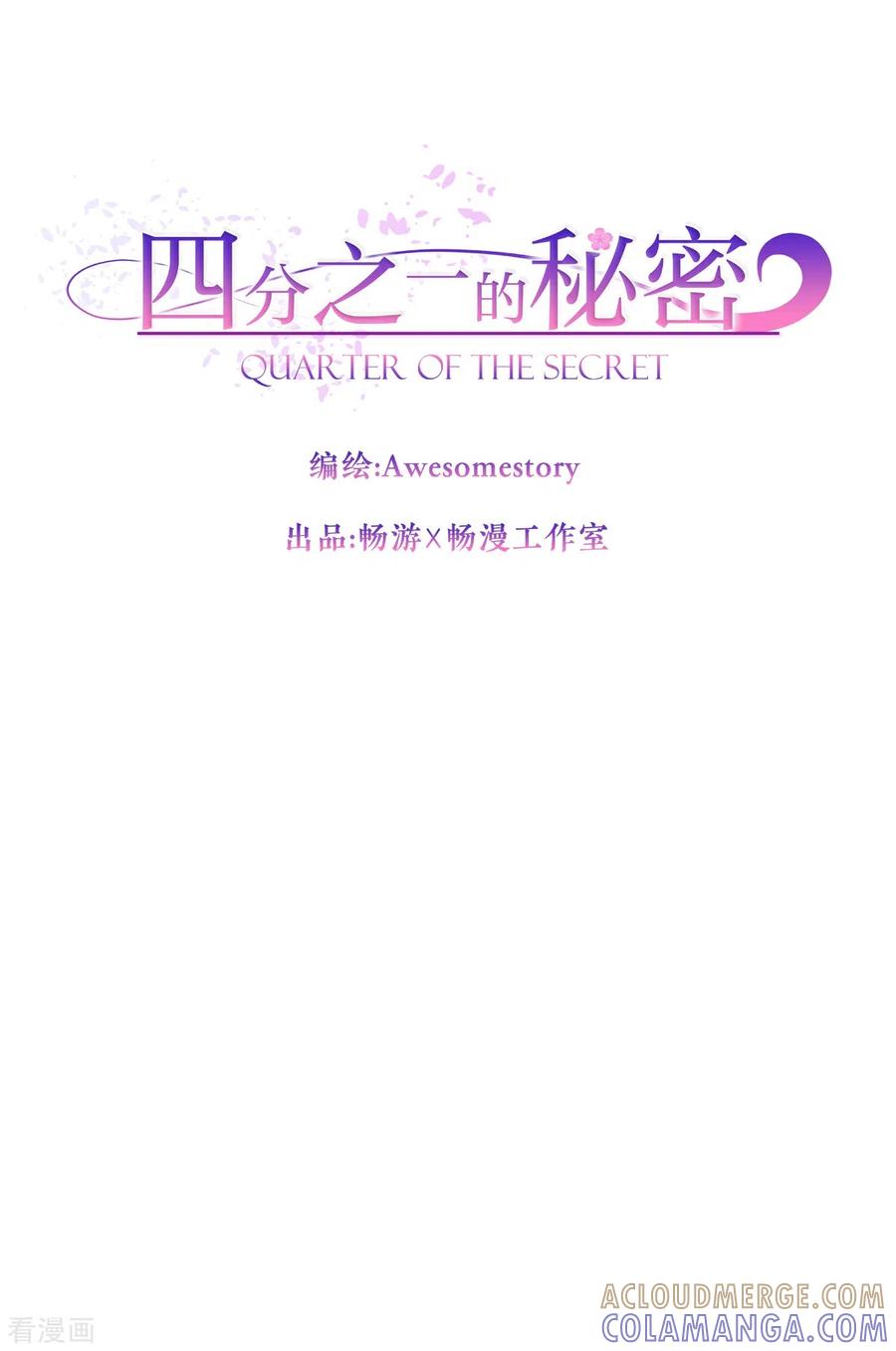 第71话托付-四分之一的秘密-搜狐畅游（第11张）