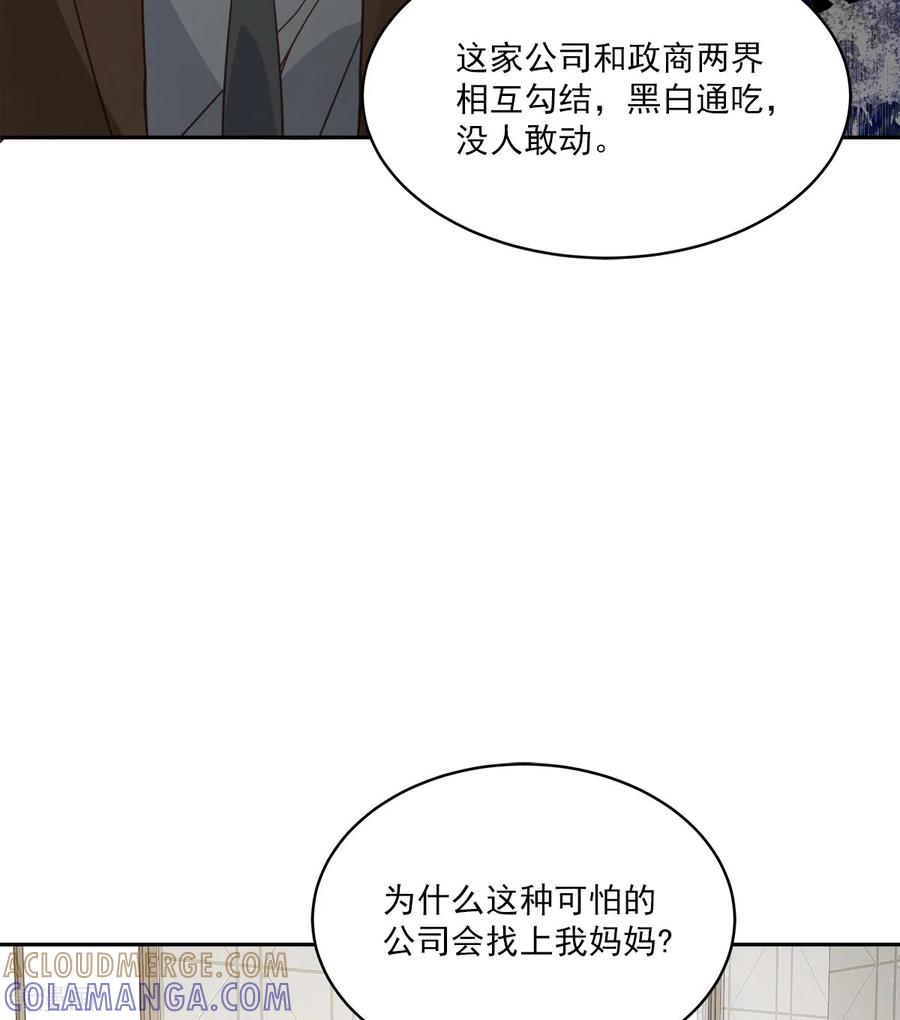 第71话托付-四分之一的秘密-搜狐畅游（第17张）