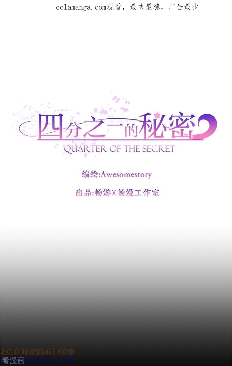 第75话现场-四分之一的秘密-搜狐畅游（第1张）