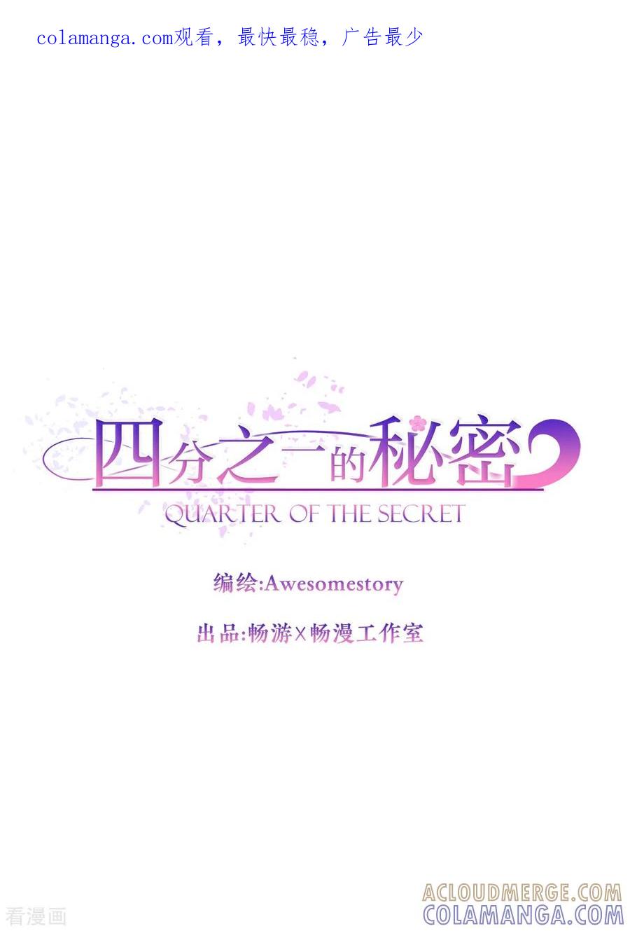 第77话威胁-四分之一的秘密-搜狐畅游（第1张）
