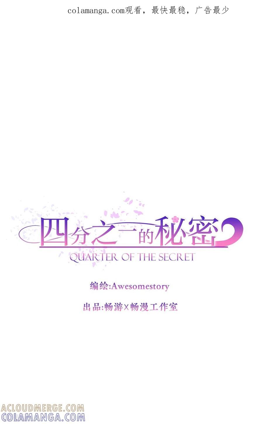 第83话回头2-四分之一的秘密-搜狐畅游（第1张）