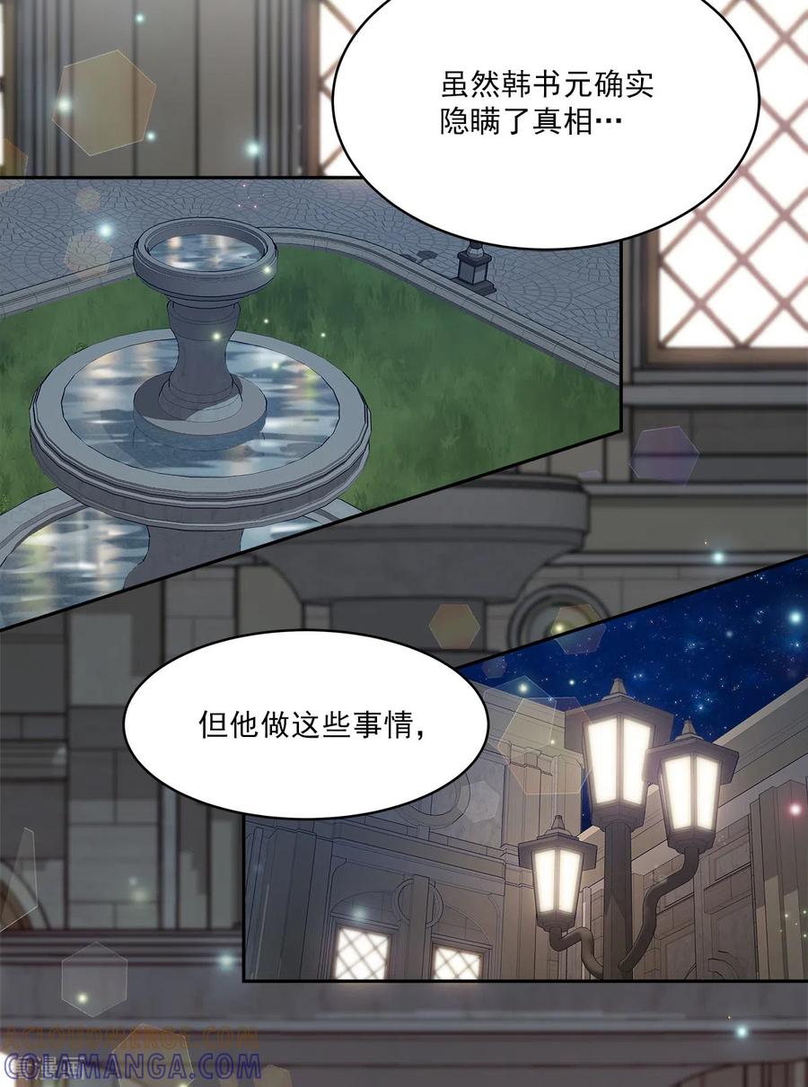 第88话温情-四分之一的秘密-搜狐畅游（第17张）