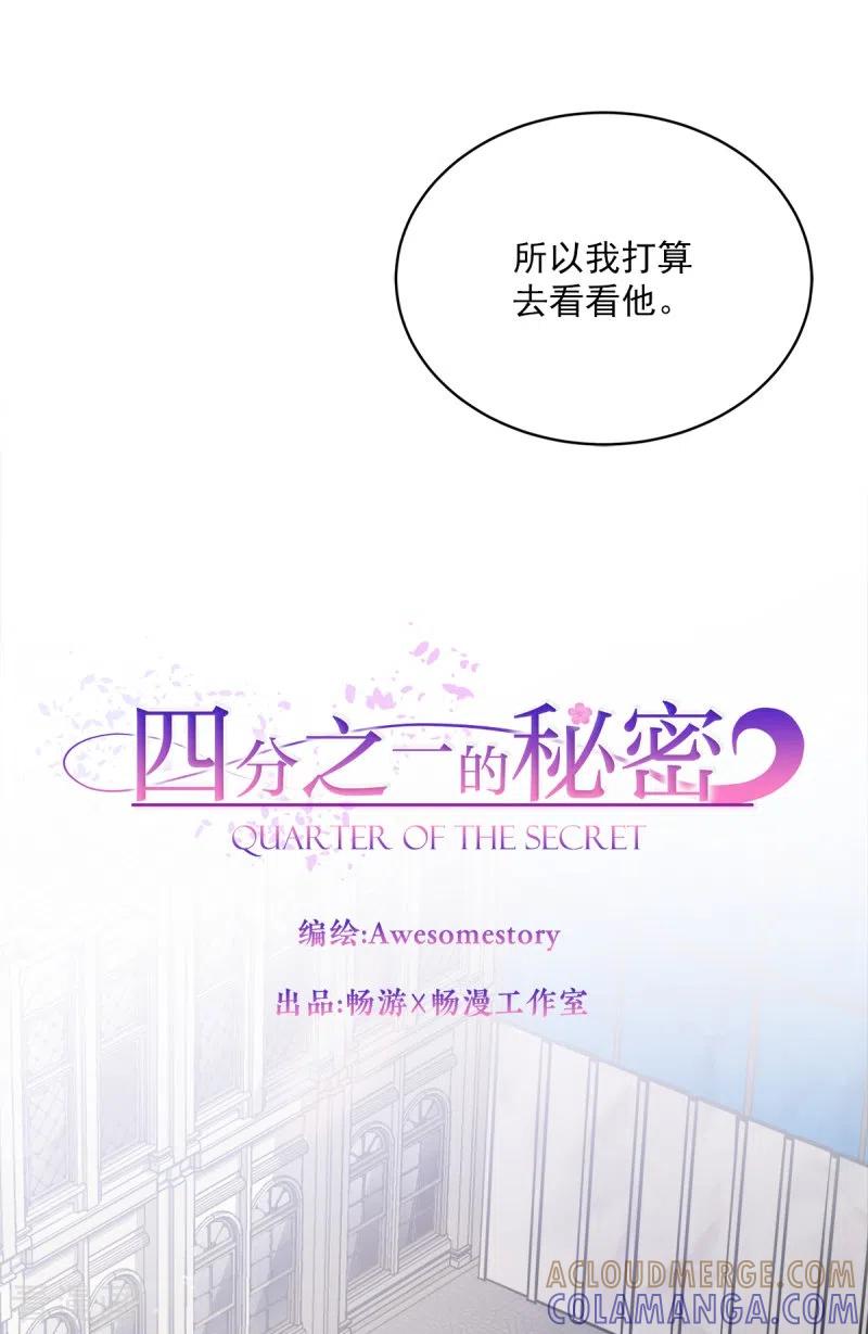第99话尾声-四分之一的秘密-搜狐畅游（第9张）