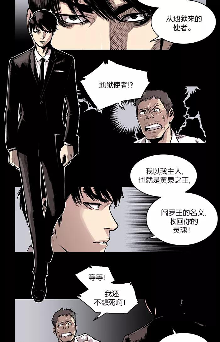 [第1话]延长了寿命的少女-保护我，死神-杨世俊（第2张）