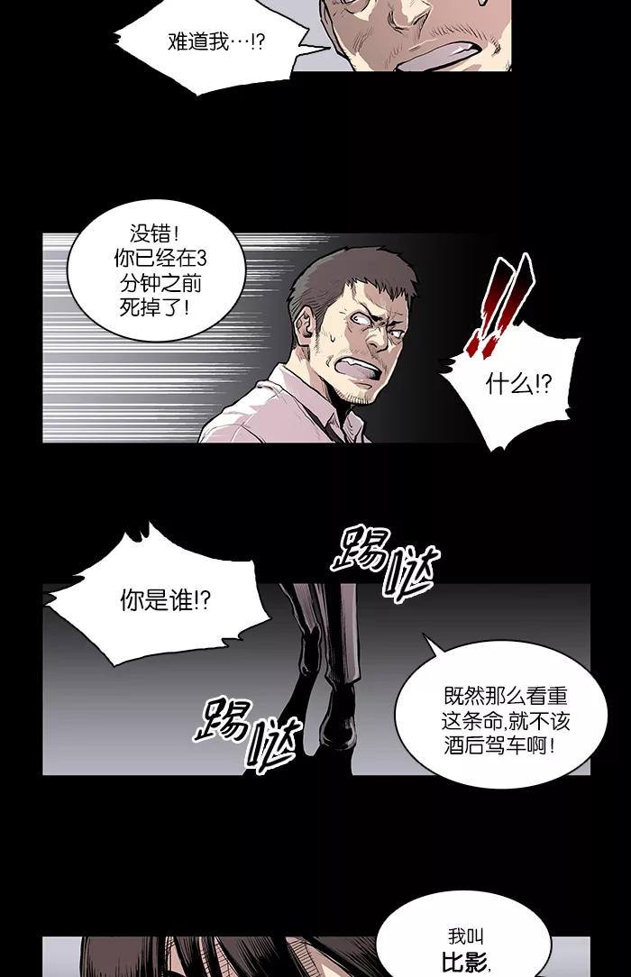[第1话]延长了寿命的少女-保护我，死神-杨世俊（第1张）